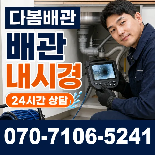 서울시 구로구 수궁동 샤워수전교체 상담 이미지 3