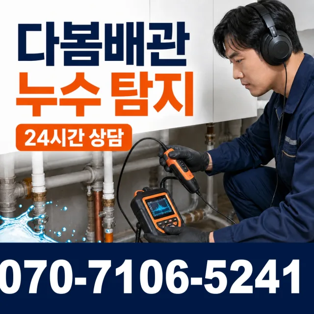 서울시 구로구 수궁동 샤워수전교체 상담 이미지 5