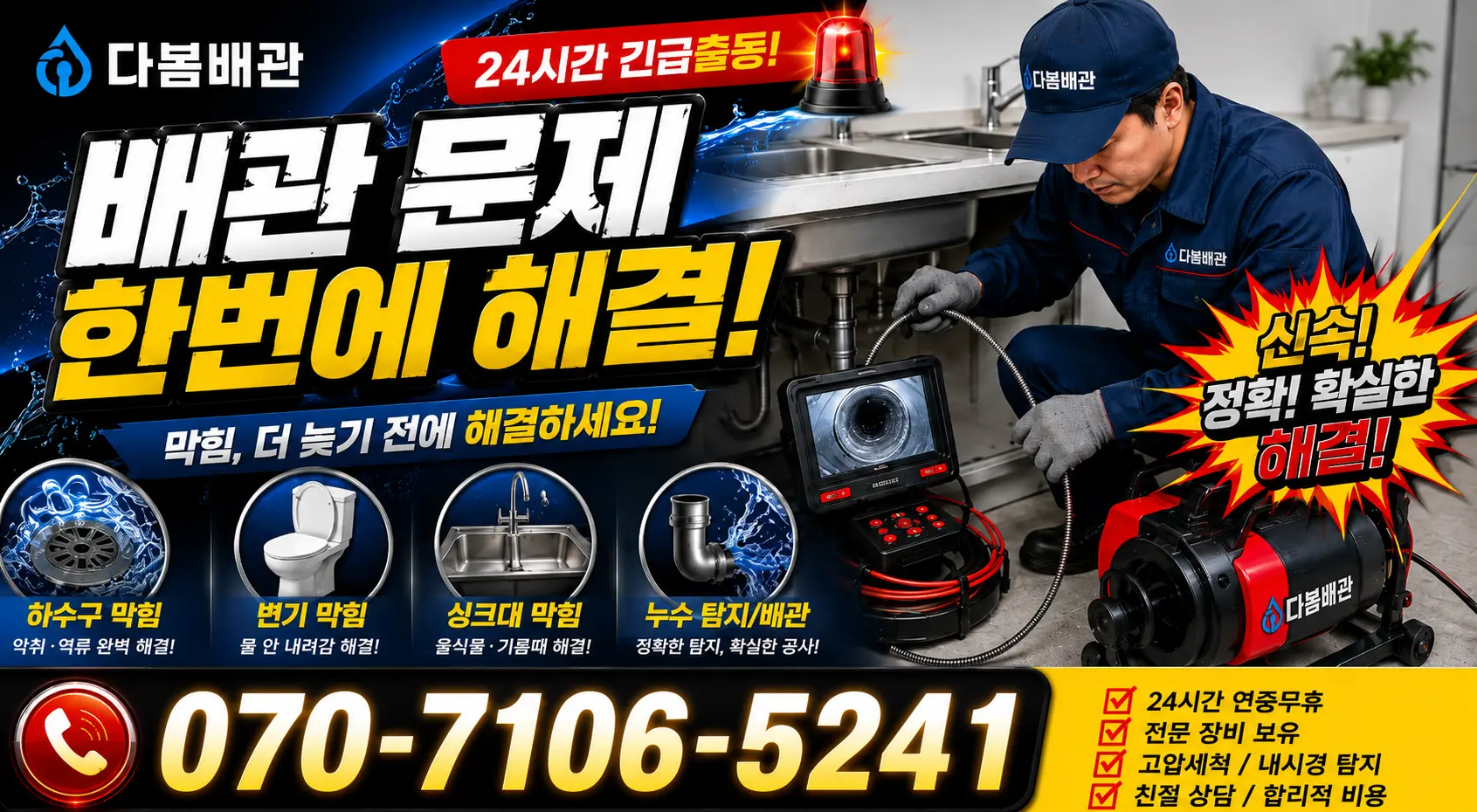 서울시 구로구 수궁동 샤워수전교체 24시간 긴급출동 상담 안내